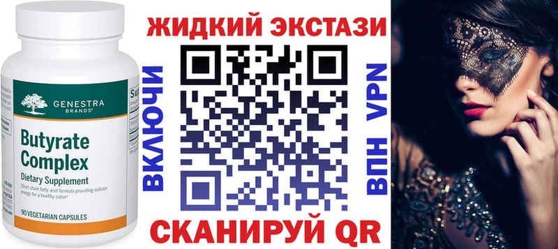 Бутират жидкий экстази где найти наркотики Набережные Челны